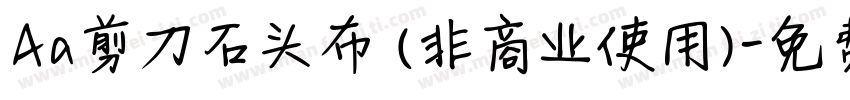 Aa剪刀石头布 (非商业使用)字体转换
